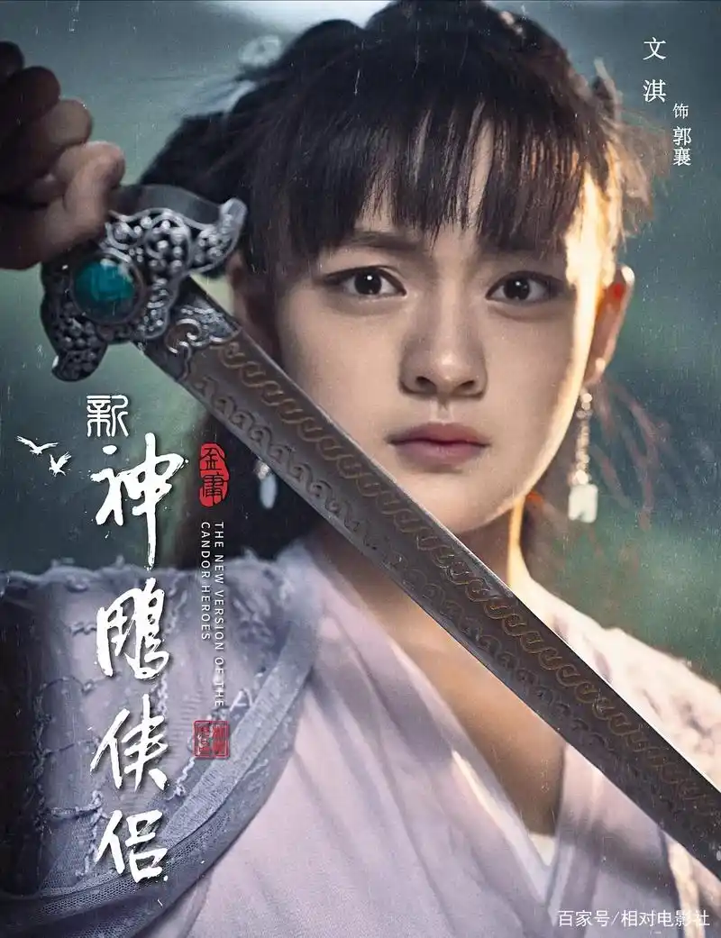 2020版《神雕侠侣》角色图鉴:男女主辨识度低!配角反而更为抢眼