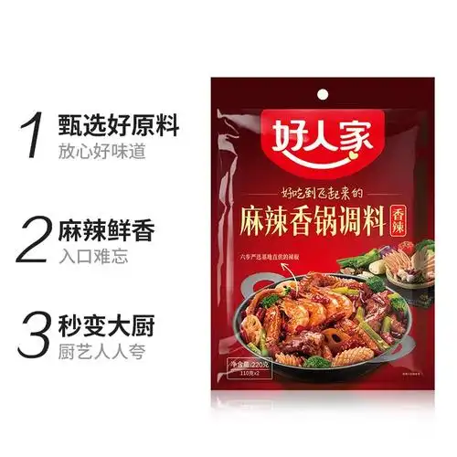 好人家麻辣香锅调料220g3袋香辣味干锅个人家庭聚会晚餐调料方便调味