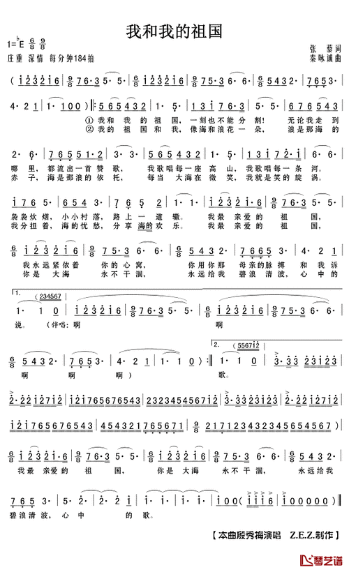 我和我的祖国简谱(歌词)_殷秀梅演唱_z.e.z.制作