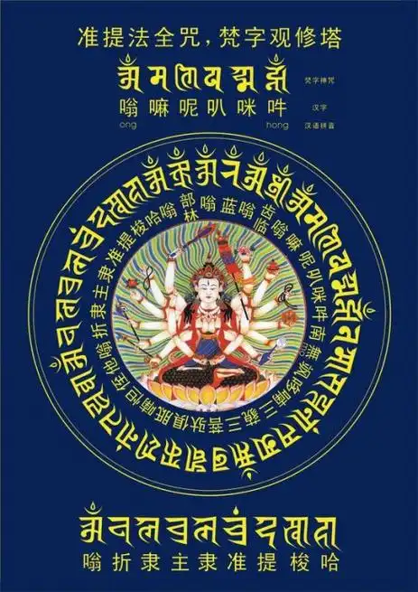 准提菩萨感应 一百多例准提法修持感应事例(3)