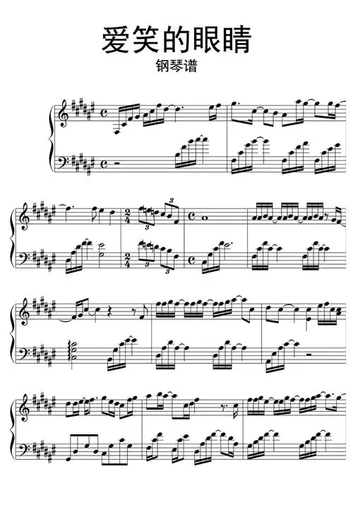 爱笑的眼睛钢琴谱第1页