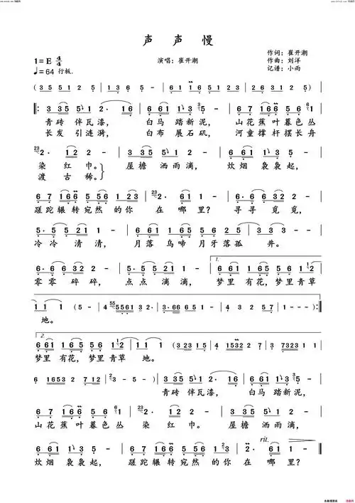 声声慢(崔开潮演唱版)简谱-崔开潮演唱-小雨曲谱1