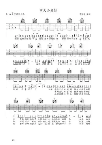 《明天会更好 夏海洋编配》吉他谱