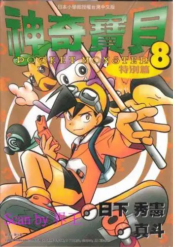 谁可以给我一些神奇宝贝特别版的人物图片阿金