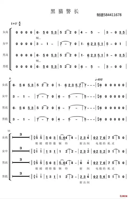 黑猫警长合唱简谱微584411678曲谱