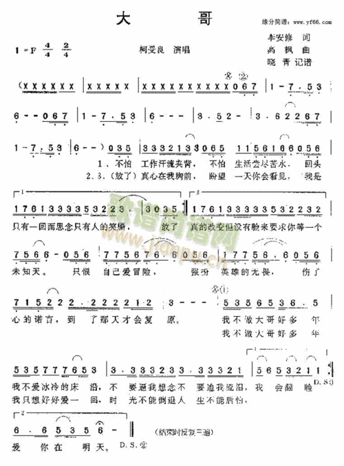 大哥 歌谱简谱网