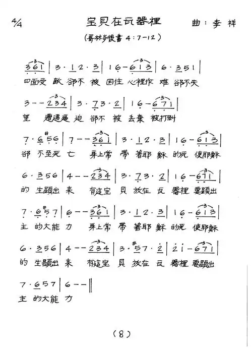 宝贝在瓦器里简谱
