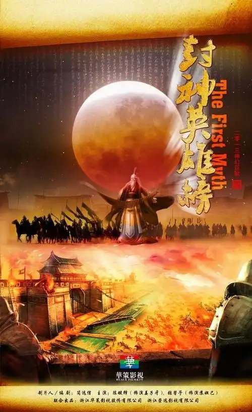 《封神英雄榜》首曝片花 "女汉子"穿越到商周