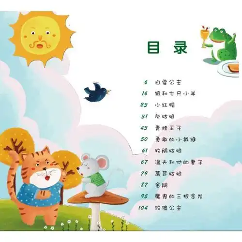 鹏辰正版世界经典童话故事格林童话彩绘拼音版