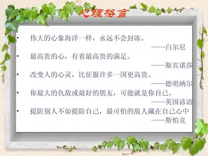 心理健康电子期刊 扬帆第七期ppt