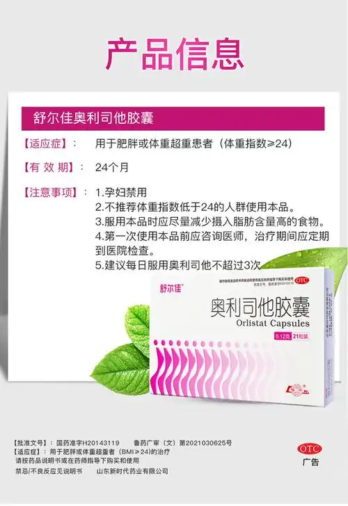 舒尔佳奥利司他胶囊21粒男女排油减肥胶囊肥胖减肥药顽固型瘦身