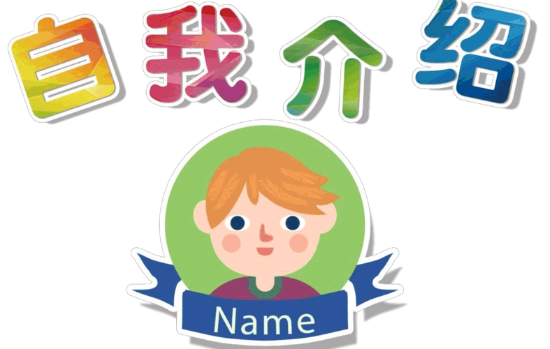 【word格式可编辑】可爱小清新英语自我介绍小报模板