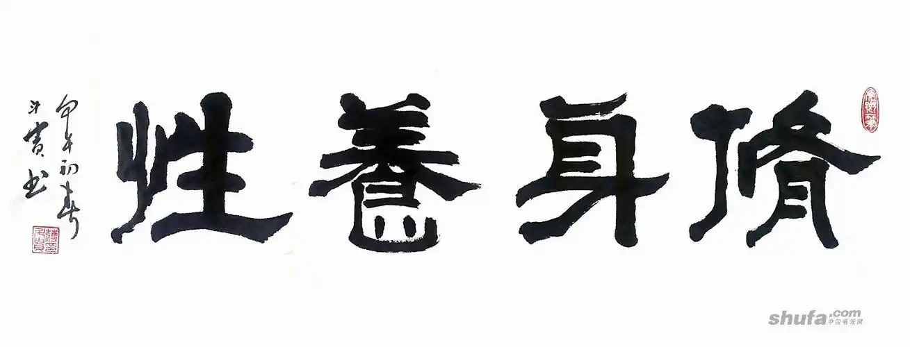 首页> 艺术品 > 《修身养性》135x46cm | 书法     蒋斗贵