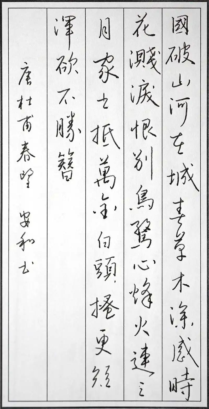 黑纸白字最搭配,这样的钢笔行书很流畅,硬笔书法作品欣赏