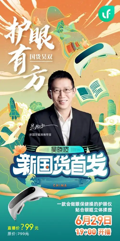 吴晓波要直播首秀带"新国货",尤其宠幸乐范品牌?