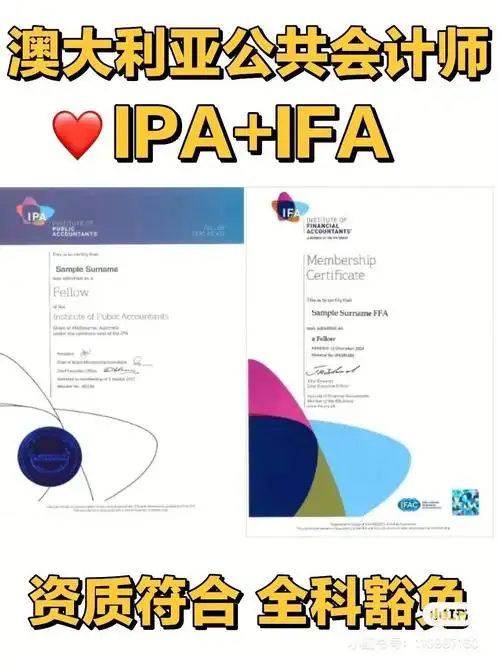 90会计都会选的国际会计证书ipa证书