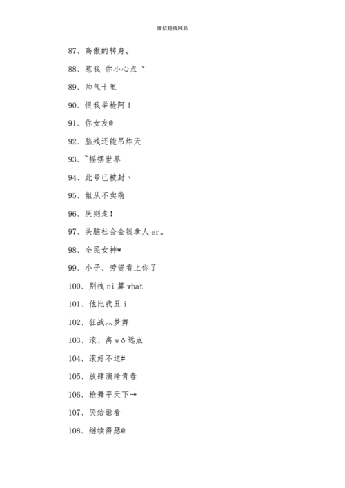 微信超拽网名.docx 6页