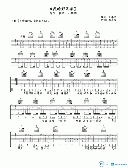 我的好兄弟吉他谱c调_我的好兄弟吉他六线谱 吉他谱