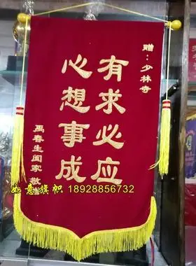 敬神还愿印刷订做包邮锦旗