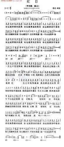 《红日》简谱