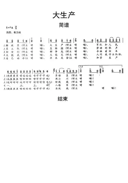 大生产歌词简谱第1页