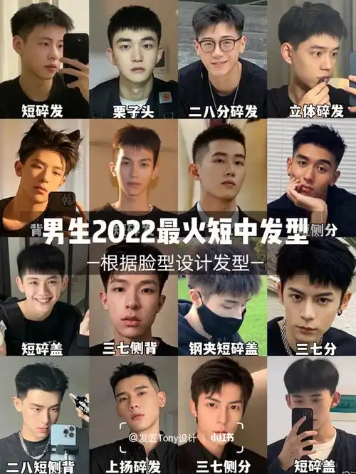 男生短发合集男士发型参考男生发型推荐