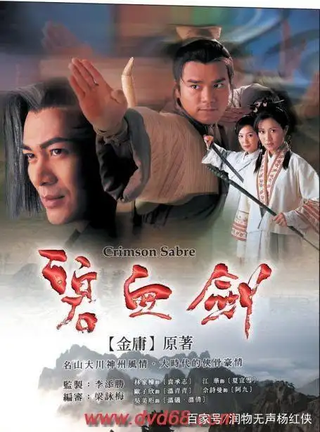 《碧血剑》,亦正亦邪的金蛇郎君