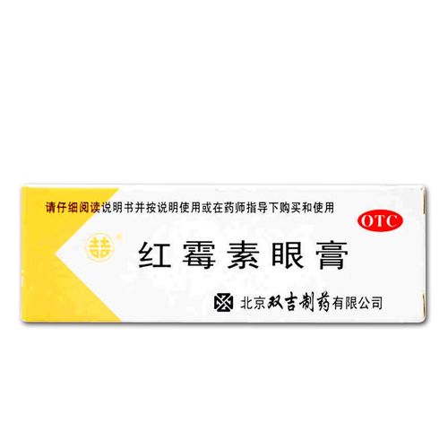 红霉素眼膏 0.5%*2.5g 1盒