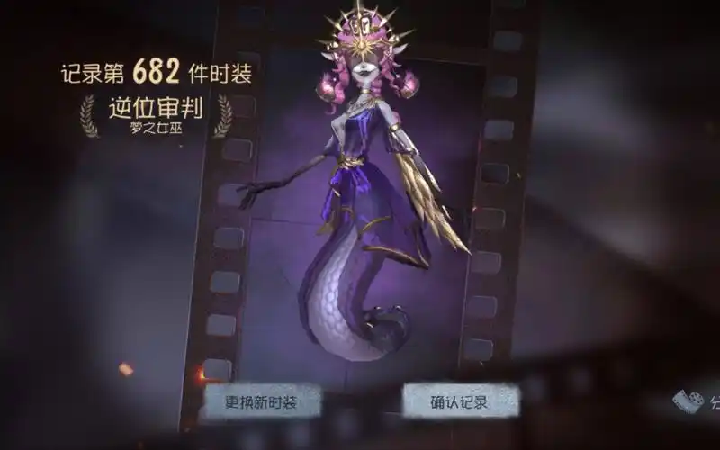 活动作品第五人格gr梦之女巫冠军皮肤逆位审判