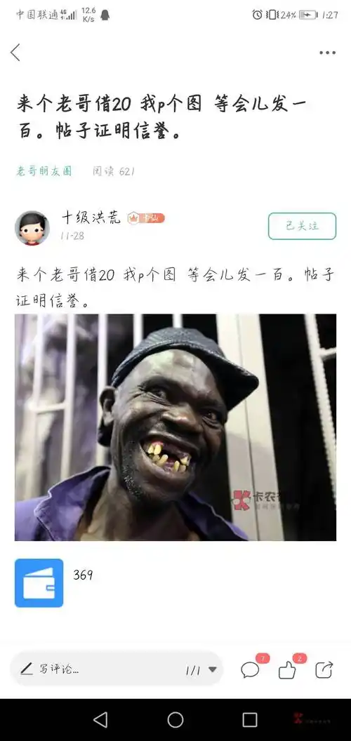 不仗义撸了老哥几十大半夜发个贴睡觉早起床干日结十级洪荒