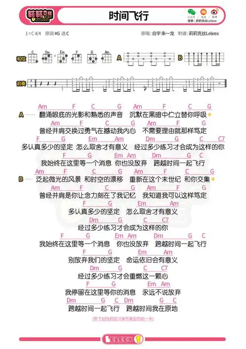 白宇/朱一龙《时间飞行》_尤克里里谱吉他谱简谱 - 曲谱歌词网