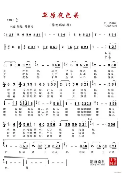 草原夜色美(德德玛演唱)_简谱