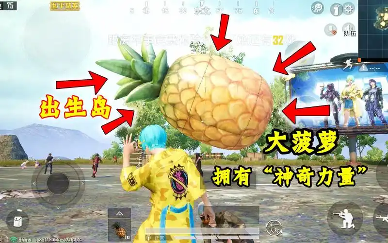 和平精英出生岛的大菠萝还能这样玩听说它拥有神奇力量