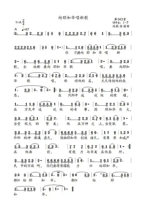 向耶和华唱新歌简谱