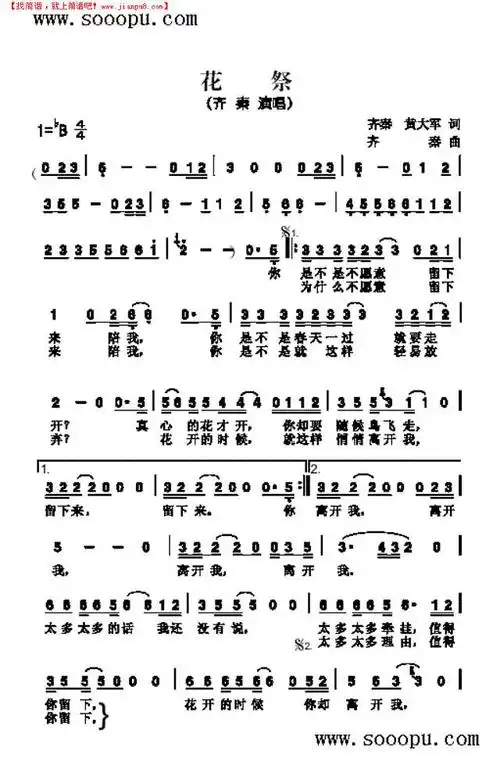 花祭简谱