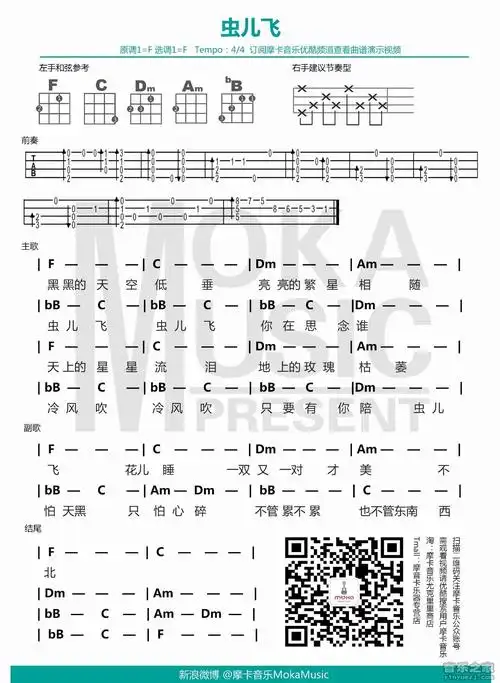 摩卡版 郑伊健《虫儿飞》尤克里里弹唱谱_吉他谱_简谱_尤克里里_吉他