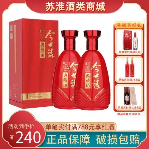 【官方授权】今世缘典藏10 典藏42度500ml*2瓶装 柔和白酒婚宴酒