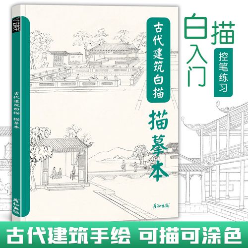 古代白描描摹本工笔画中国古风底稿临摹画册控笔训练成人风景手绘写生