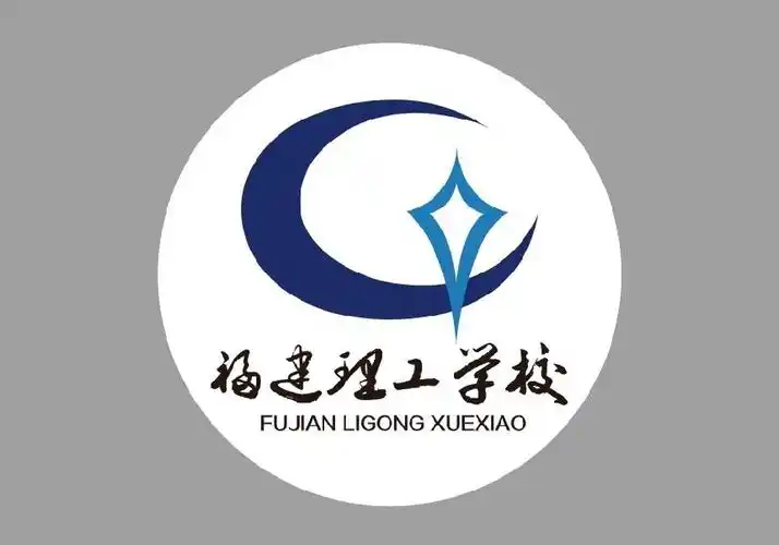 福建中职学校:福建理工学校简介