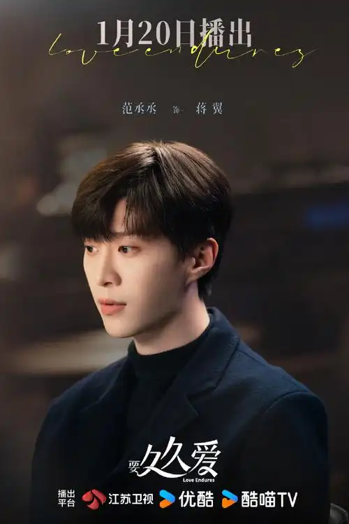 范丞丞要久久爱##范丞丞蒋翼##要久久爱定档0120##电视剧要久久