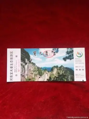 河南宝天曼生态旅游区.