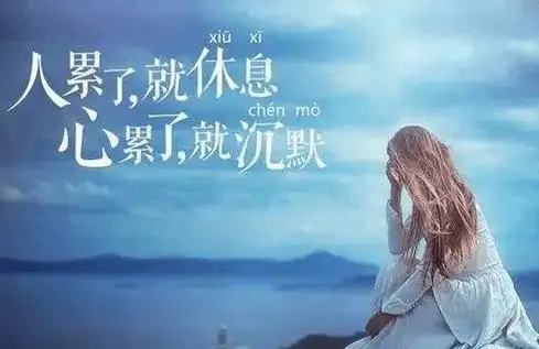 写给心累的自己发朋友圈图片