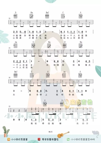 《桥边姑娘》女生版尤克里里弹唱谱祥谱四线谱.