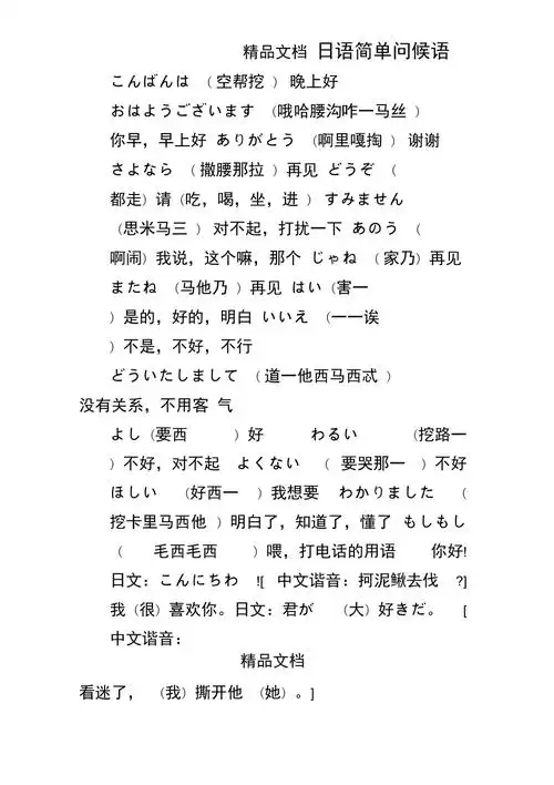 日语简单问候语