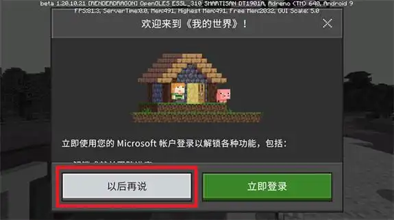 我的世界1.20版本基岩版下载-我的世界1.20版本基岩版游戏下载_第一手