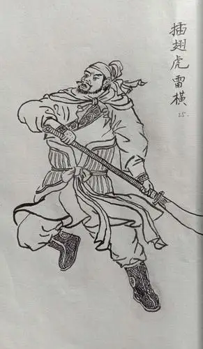 水浒传一百零单八将