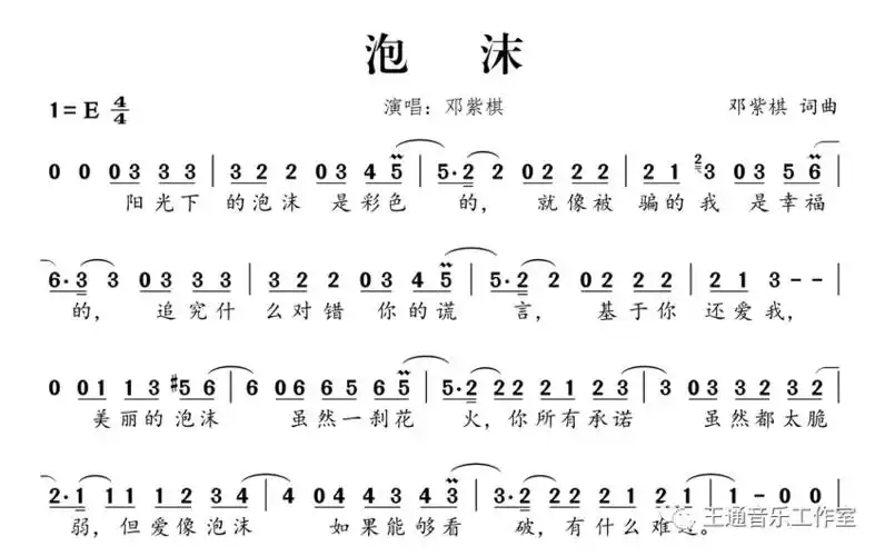 中音直笛《泡沫》示范 乐谱 伴奏动态乐谱 伴奏音频