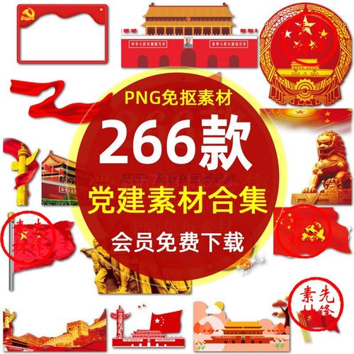 红色系主题国旗飘带长城天安门华表png免抠图片透明背景 ps素材源