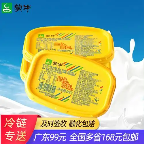蒙牛三色杯冰淇淋香草牛奶巧克力口味三色经典雪糕冷饮冰激凌包邮