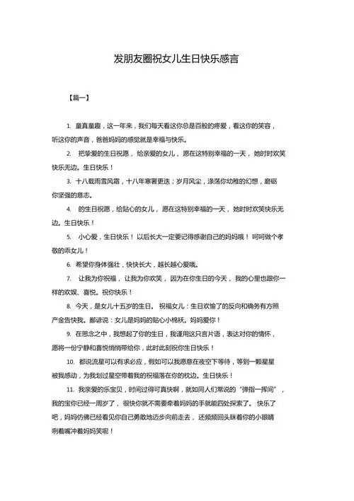 发朋友圈祝女儿生日快乐感言